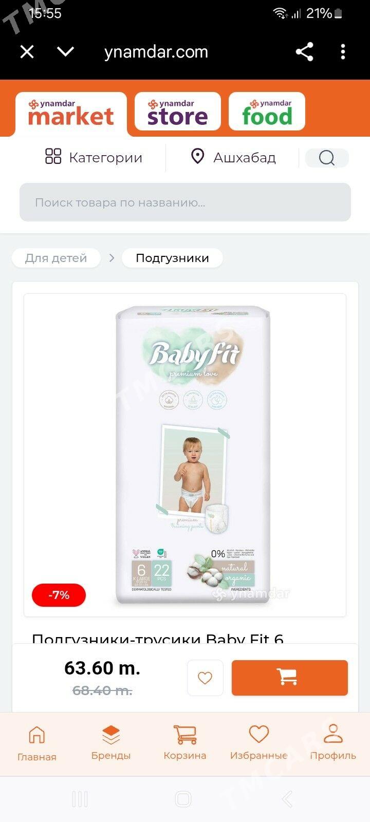 Подгузники-трусики Baby Fit 6 - Туркменбаши - img 4