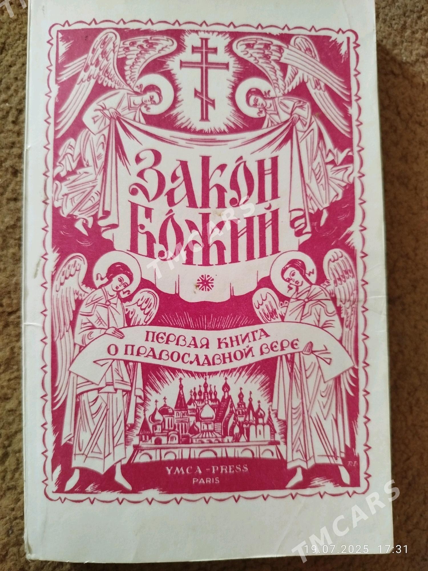 книги Библия,  провтехобразов - Aşgabat - img 2