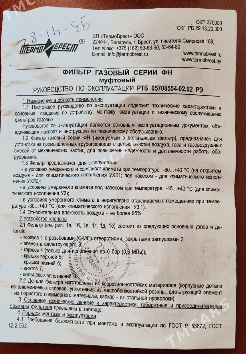 регулятор давления газа - Ашхабад - img 5