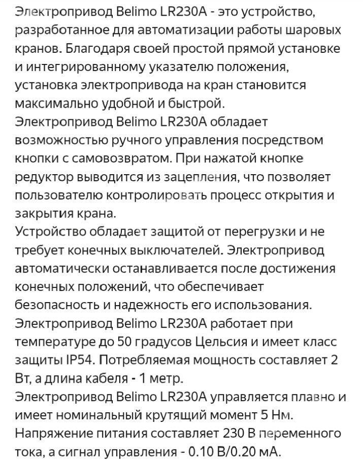 ЭЛЕКТРОПРИВОД BELIMO LR230A - Ашхабад - img 5