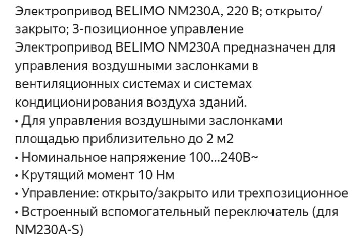 ЭЛЕКТРОПРИВОД BELIMO NM230A - Aşgabat - img 4