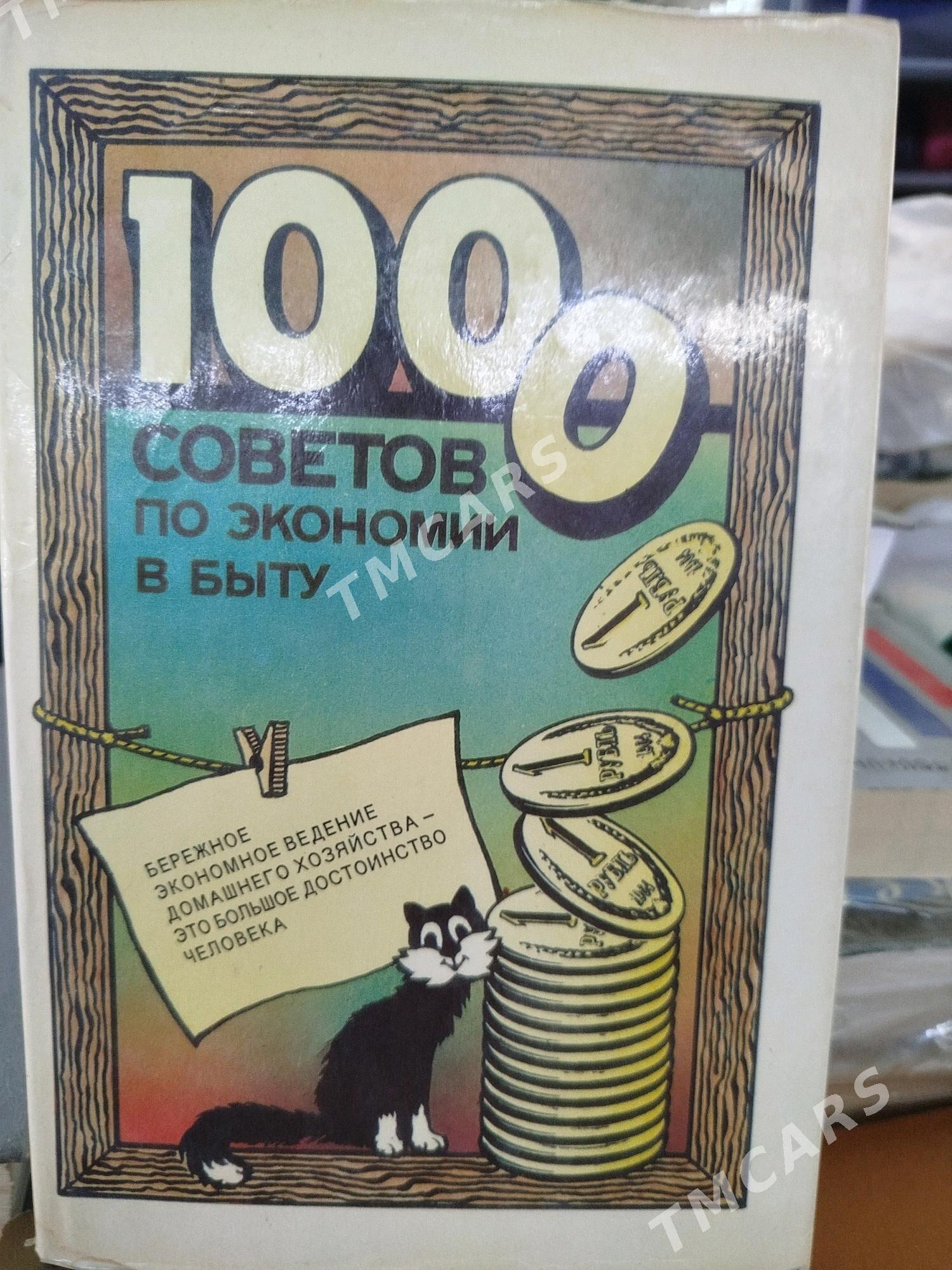 Книги. - Türkmenabat - img 6