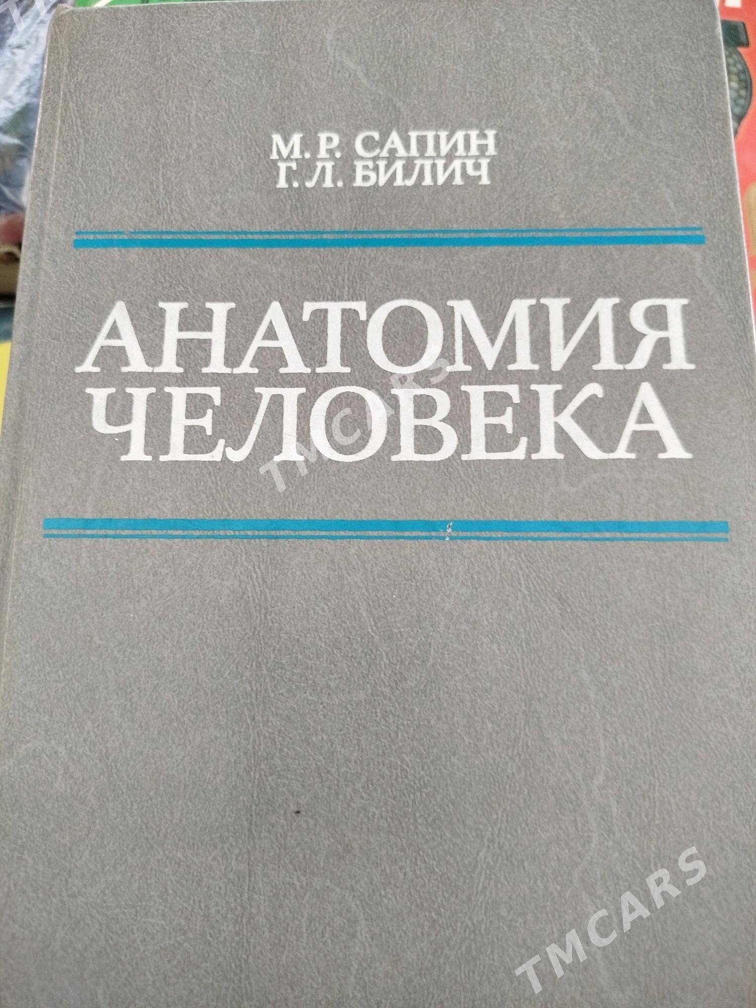 Книги. - Türkmenabat - img 5