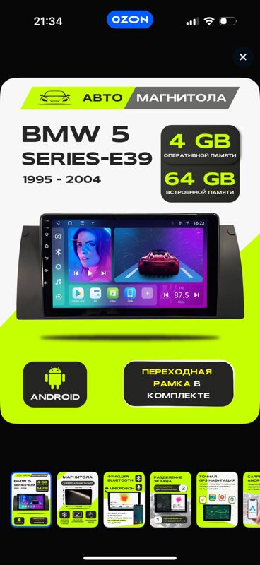 Android BMW e39 1 000 TMT - 11 мкр - img 7