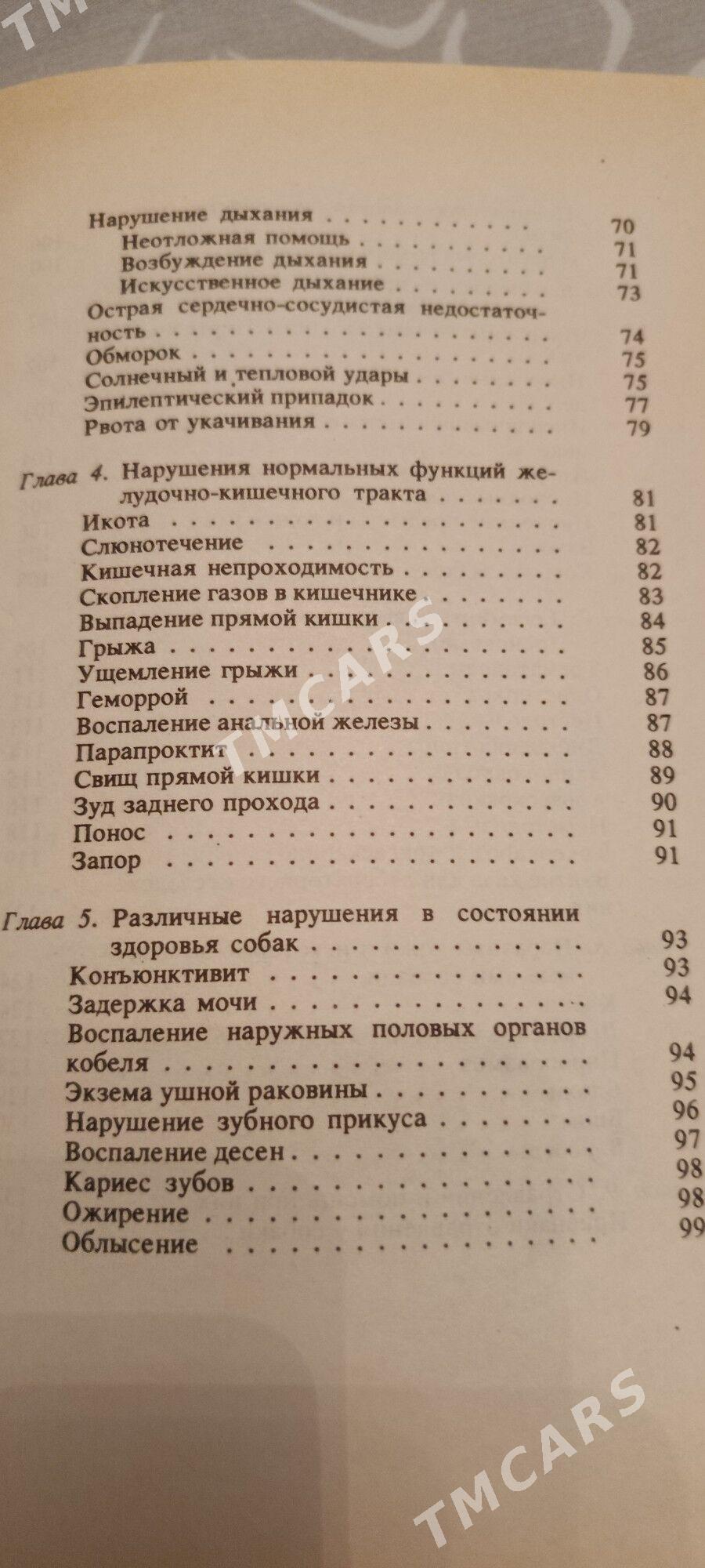 КНИГИ О СОБАКОВОДСТВЕ - Ашхабад - img 5