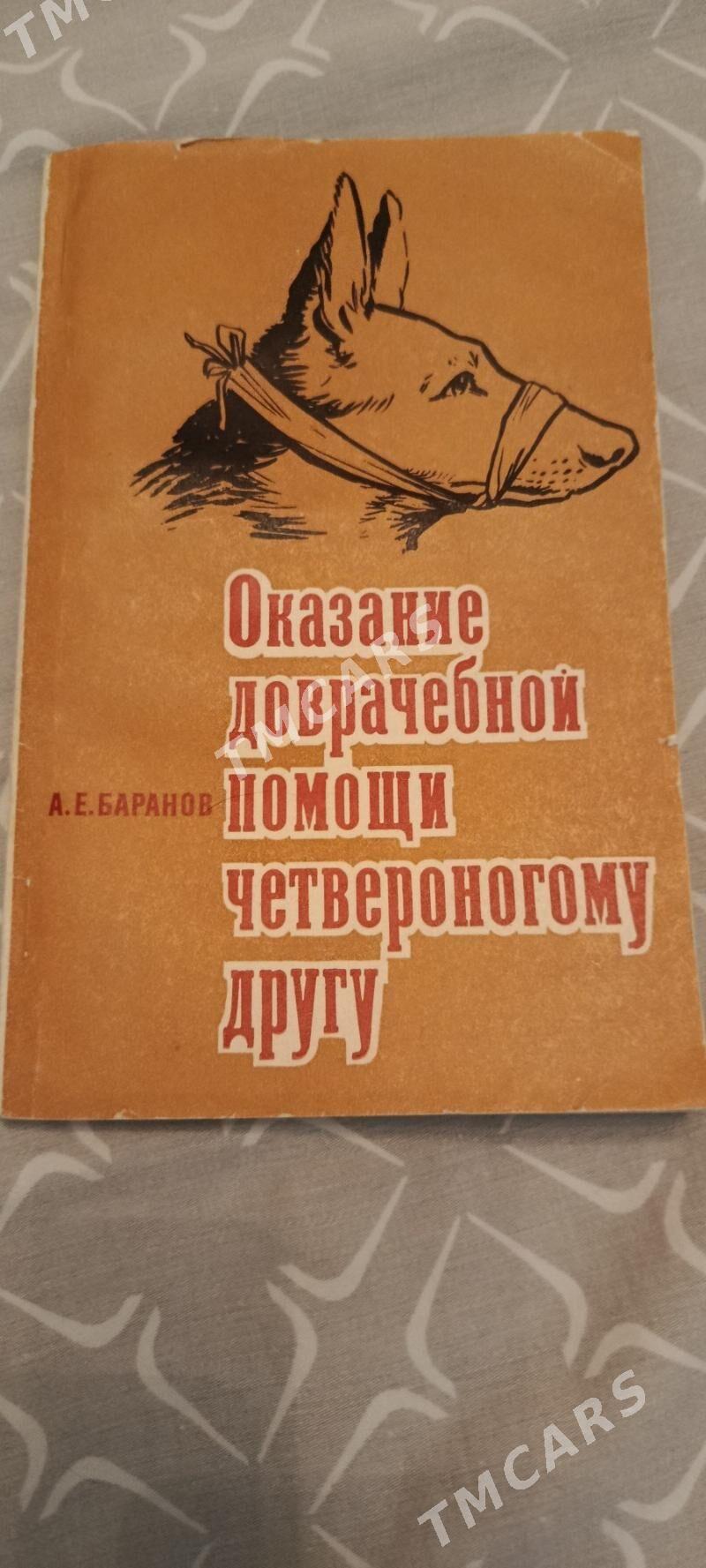 КНИГИ О СОБАКОВОДСТВЕ - Ашхабад - img 4