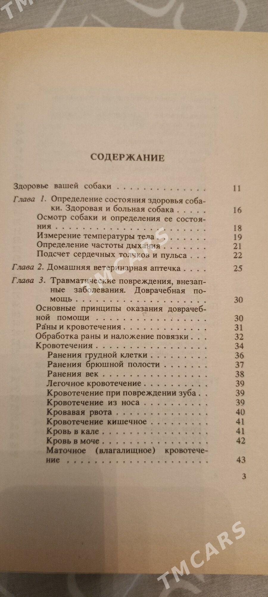 КНИГИ О СОБАКОВОДСТВЕ - Ашхабад - img 7