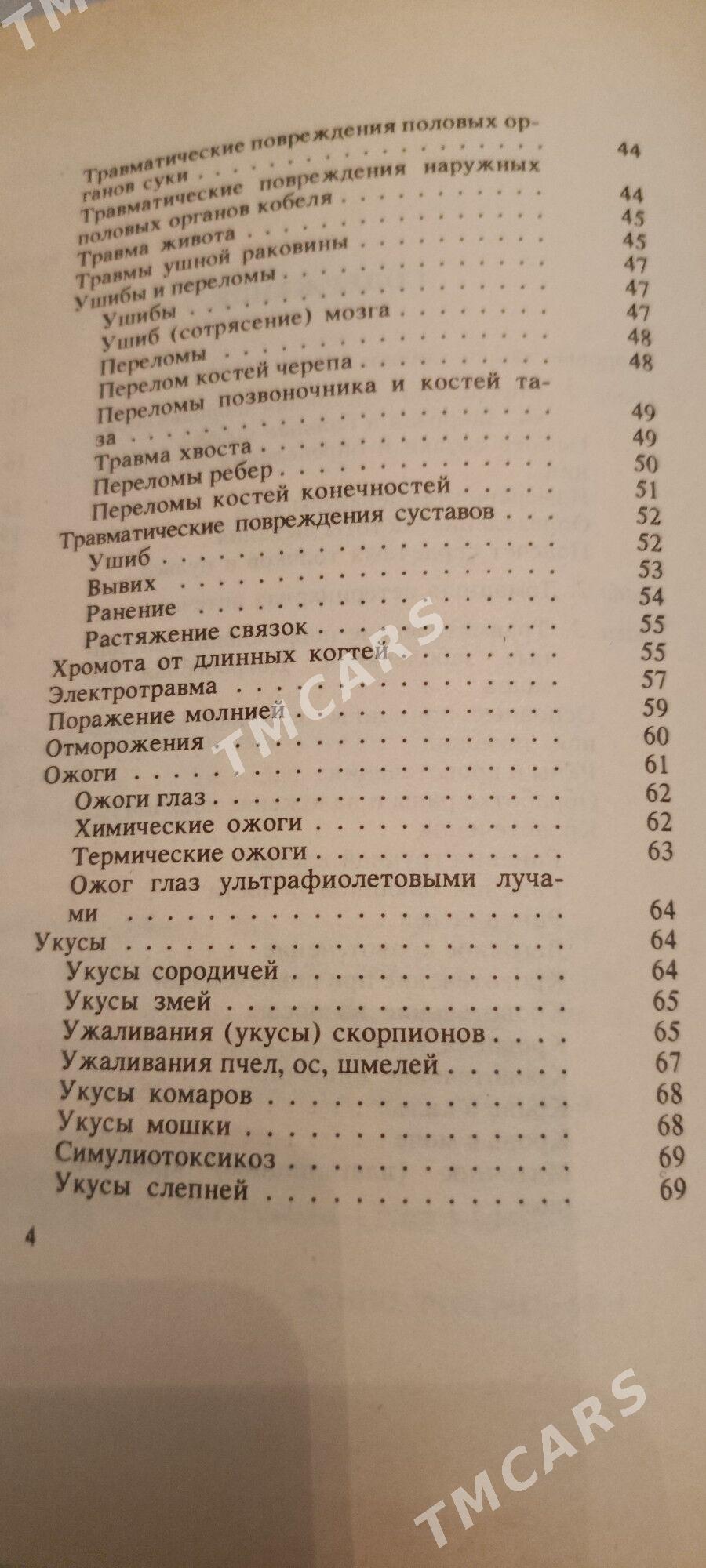 КНИГИ О СОБАКОВОДСТВЕ - Ашхабад - img 6