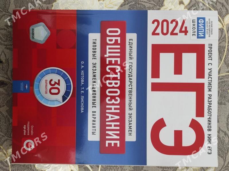 Сборник ЕГЭ Обществознание - Туркменабат - img 2