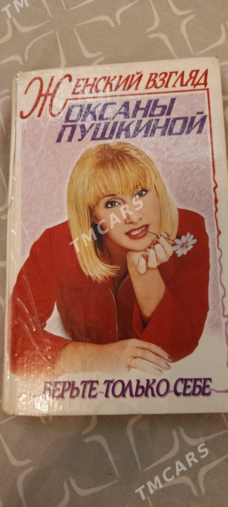 КНИГИ - Ашхабад - img 2