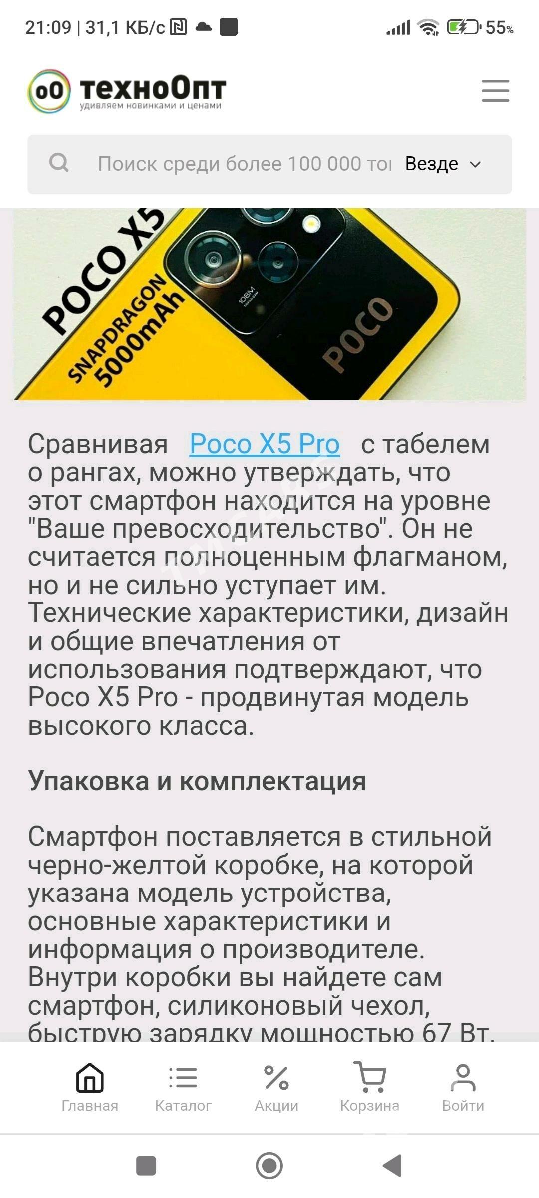 POCO X5 PRO 8/256 - Дянев - img 1