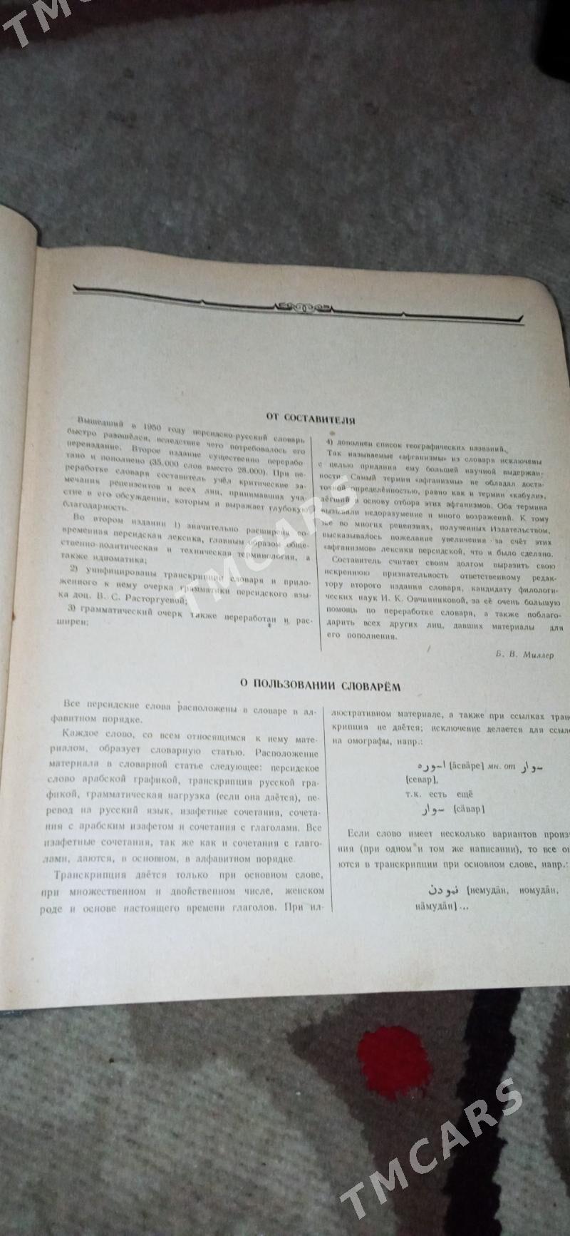 kitap pars rus slovary - Тязе заман - img 2