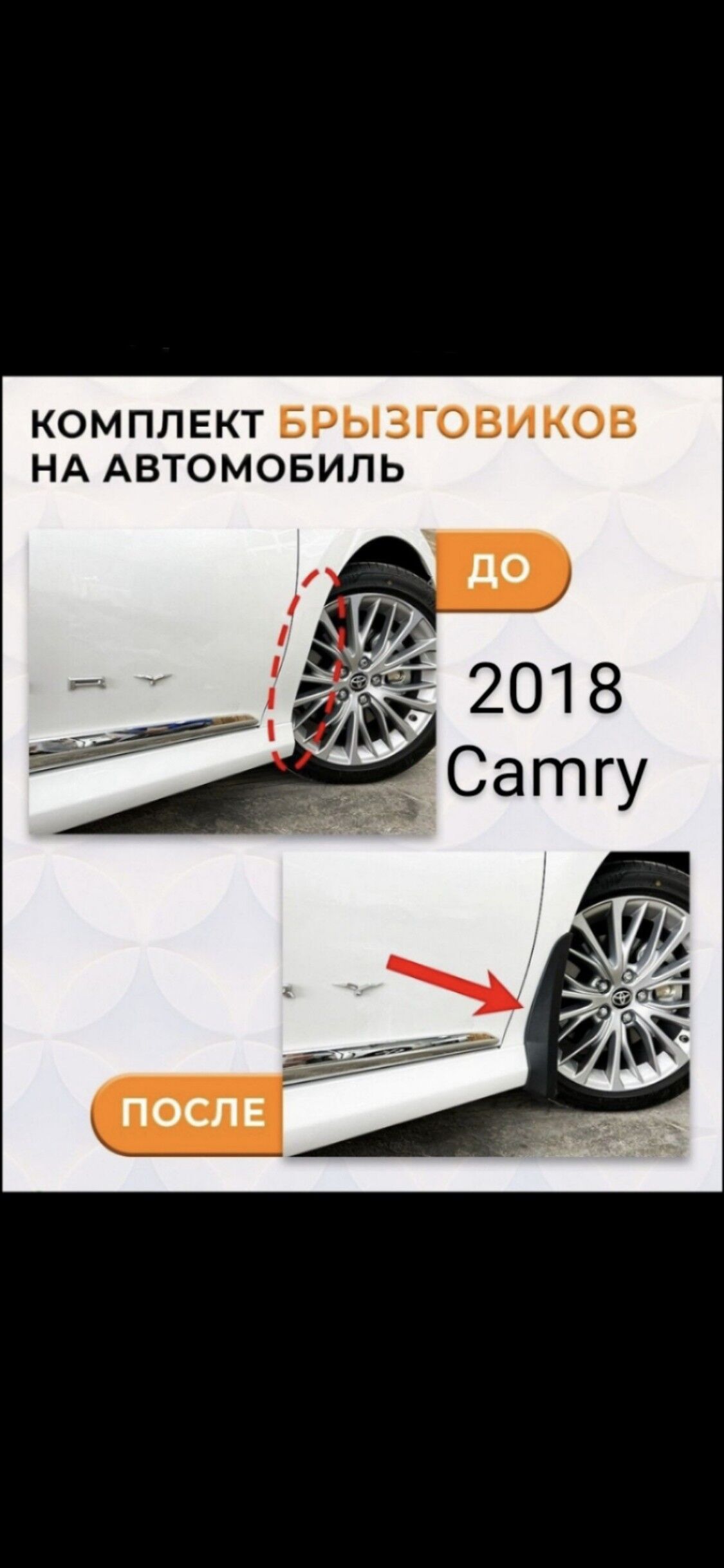 2021 camry brazgavik брызговик 550 TMT - Balkanabat - img 3