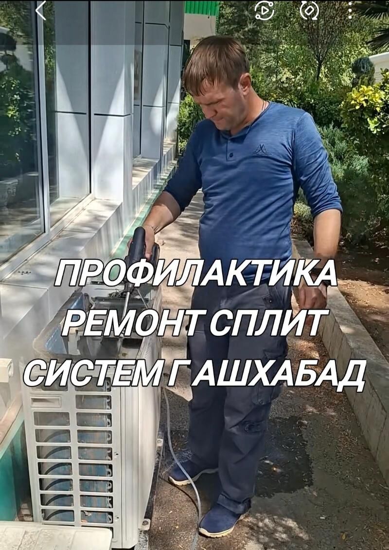 РЕМОНТ ПРОФИЛАКТИКА СПЛИТ!!! - Ашхабад - img 2