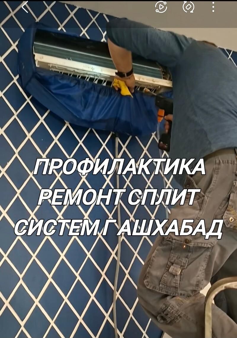 РЕМОНТ ПРОФИЛАКТИКА СПЛИТ!!! - Ашхабад - img 4