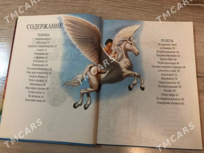 Книги энциклопедии - Aşgabat - img 1