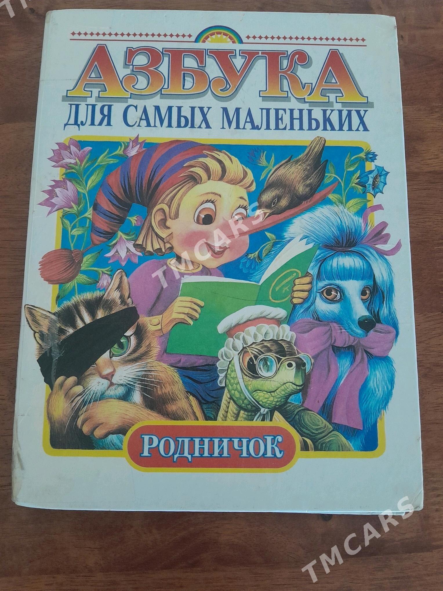 книги - Aşgabat - img 2