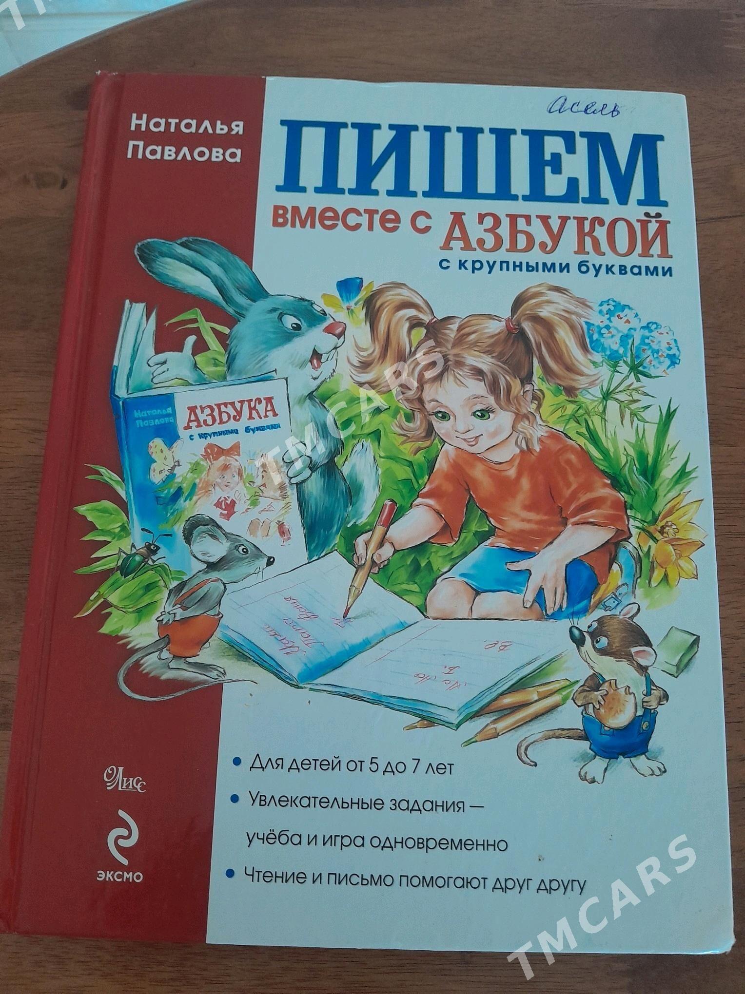 книги - Aşgabat - img 3