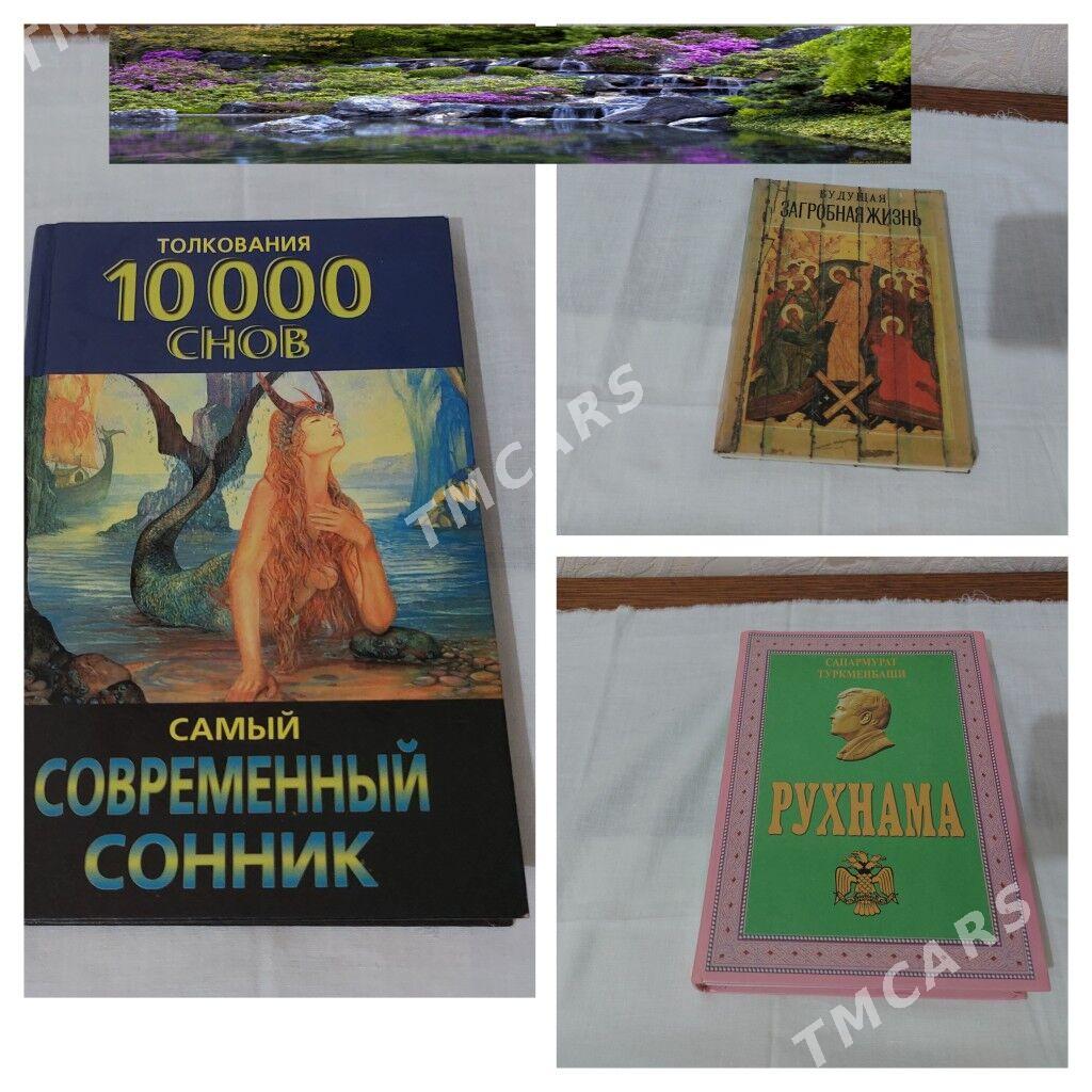 Уникальные Книги - Ашхабад - img 2