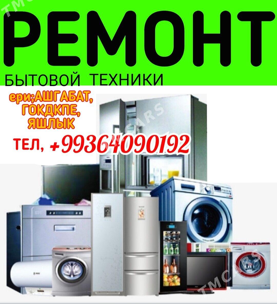 REMONT BYTAWOÝ TEHNIKA РЕМОНТ KONDISIONER KANSANER KIR MAŞYN СТИРАЛЬНАЯ МАШИНА HOLODILNIK TELEWIZOR PYLESOS MIKROWOLNOWKA SENSOR PLITA ELEKTRO PLITA KOMBI USSA PEÇKA - Ашхабад - img 4