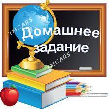 РЕПЕТИТОР по РУССКОМУ - Туркменабат - img 2