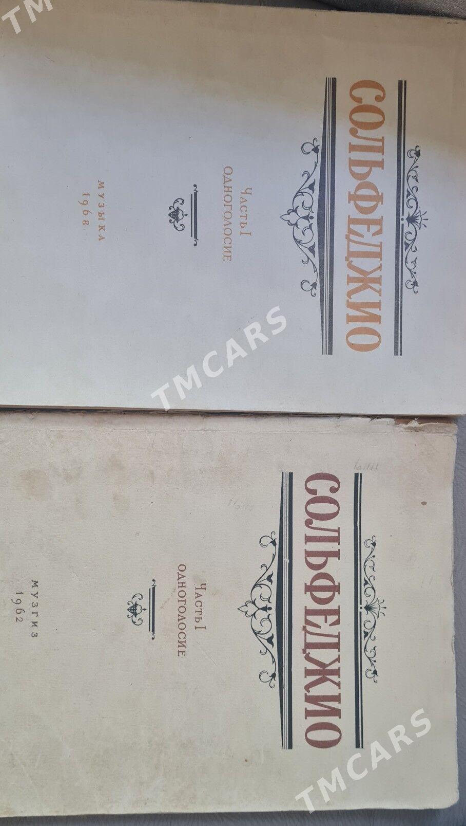 Книги по музыке - Aşgabat - img 3