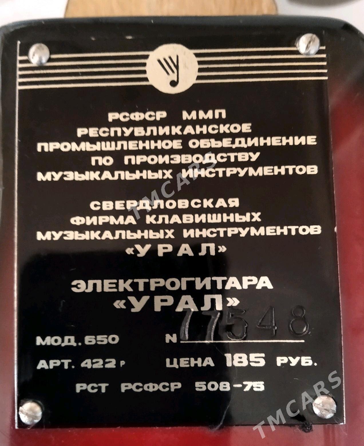Гитара (СССР) - Ашхабад - img 2