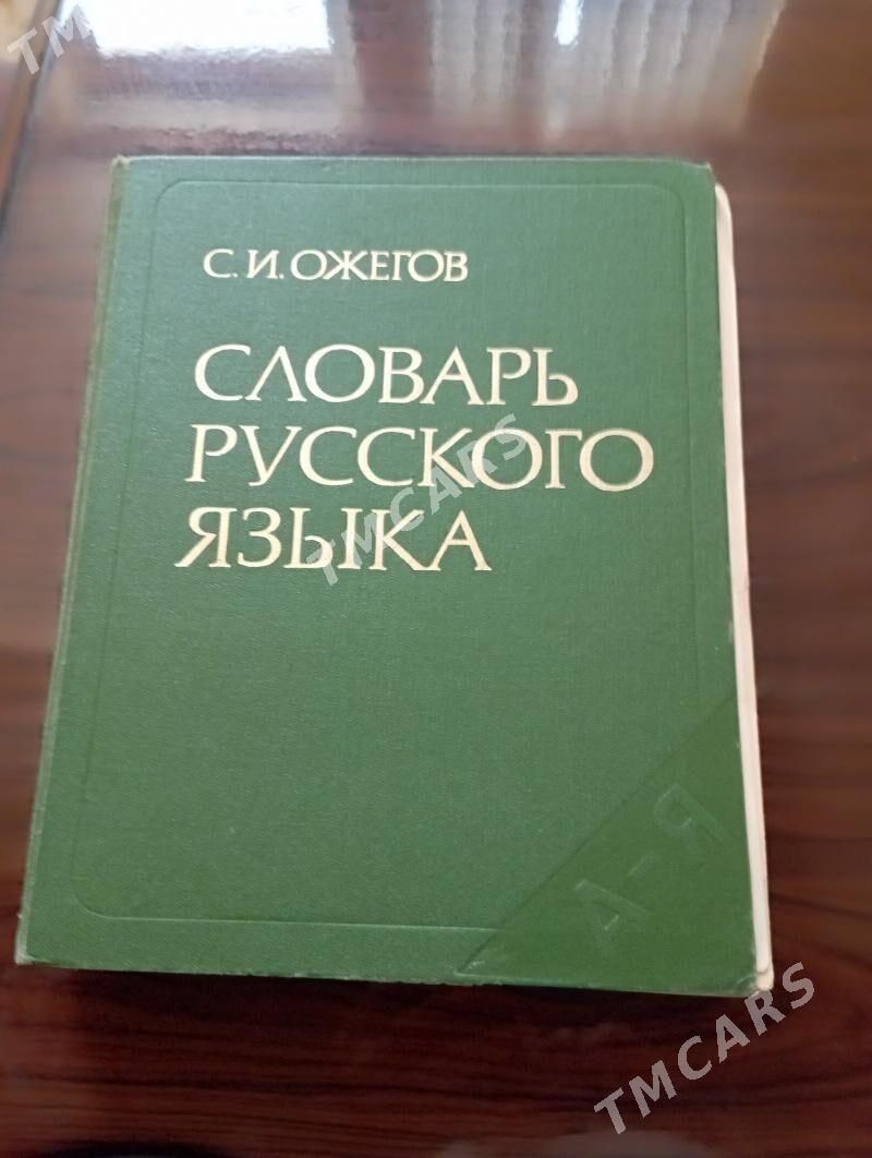 КНИГИ, Ценные - Дашогуз - img 2
