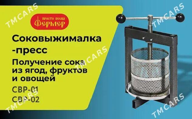 Sokowizimalka соковыжимал PRES - Хитровка - img 4