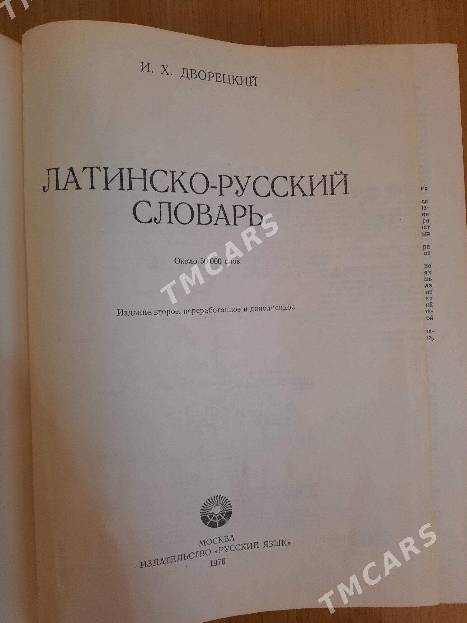 книга словарь - Aşgabat - img 3
