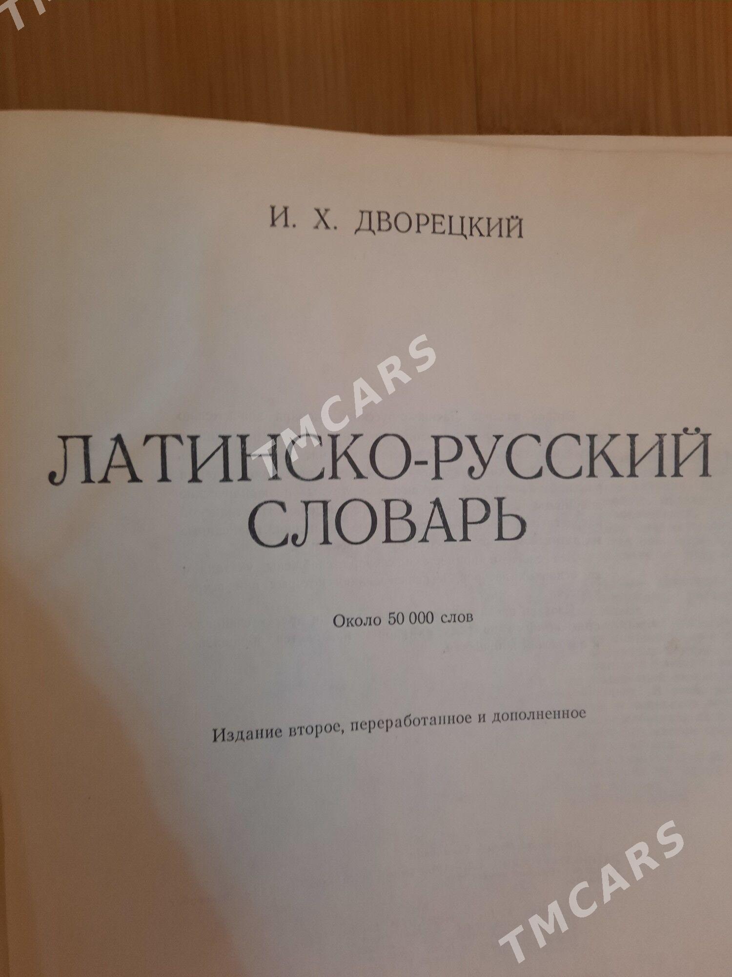 книга словарь - Aşgabat - img 5