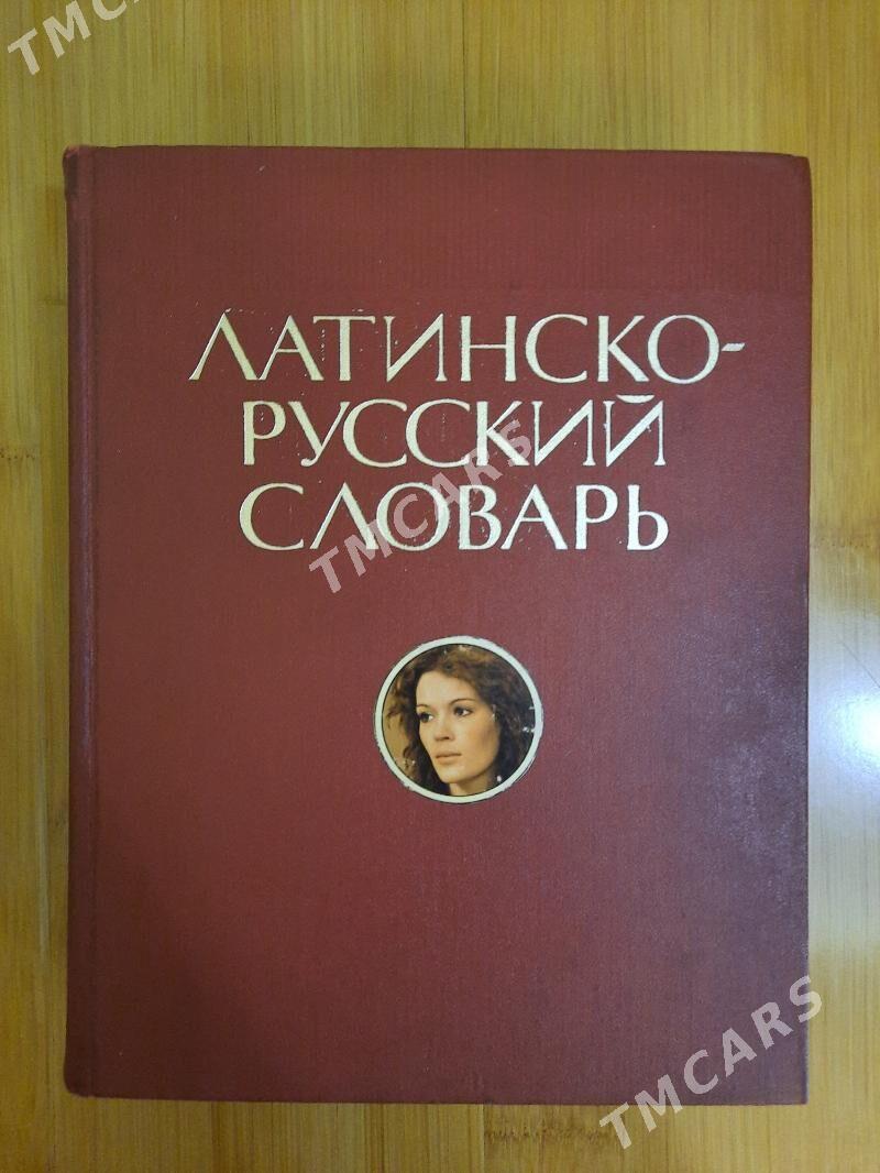 книга словарь - Aşgabat - img 6