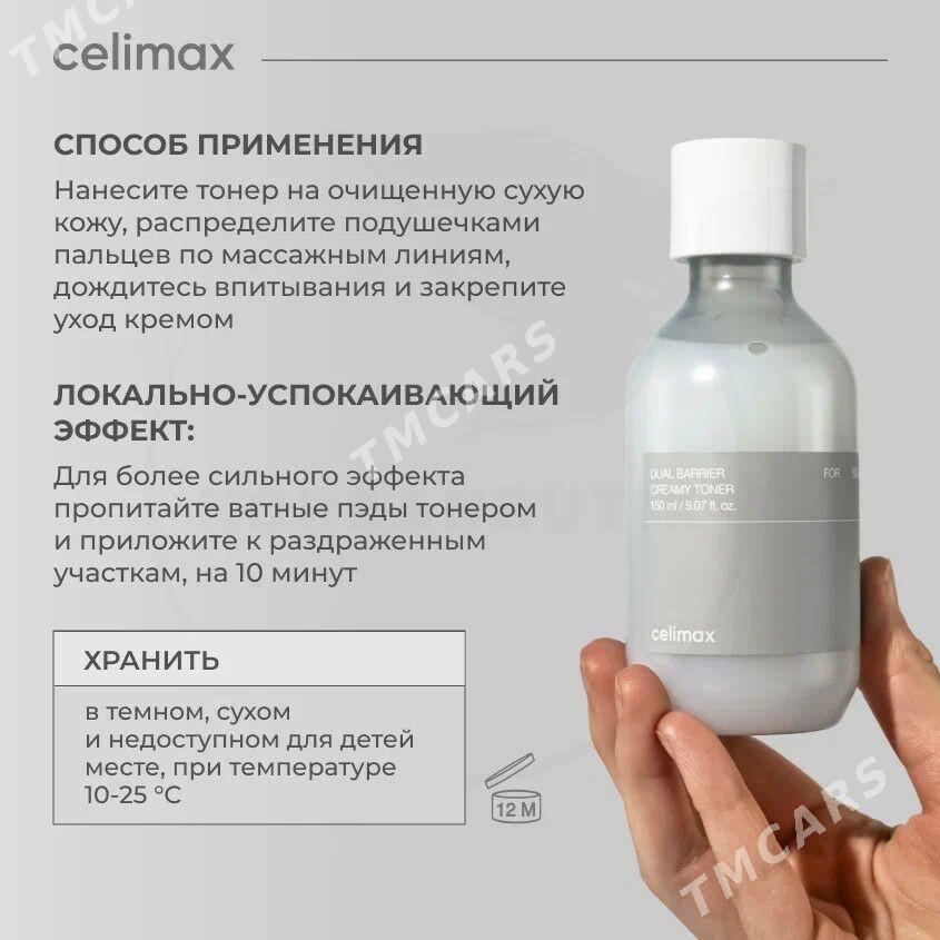 CELIMAX Toner Korea ORIGINAL - Ашхабад - img 2