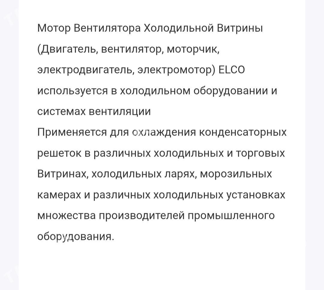 Вентилятор Холодильника - Анев - img 5