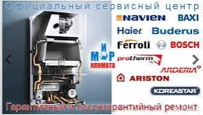 REMONT KOMBI КОМБИ KOTYOL GAZ - Ашхабад - img 3