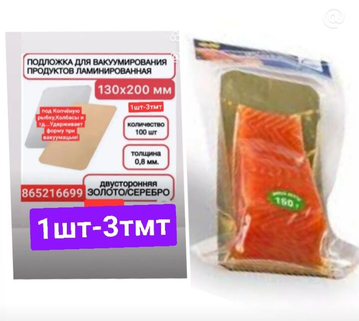 фосфат шашлык вакуум пакет - 6 мкр - img 7