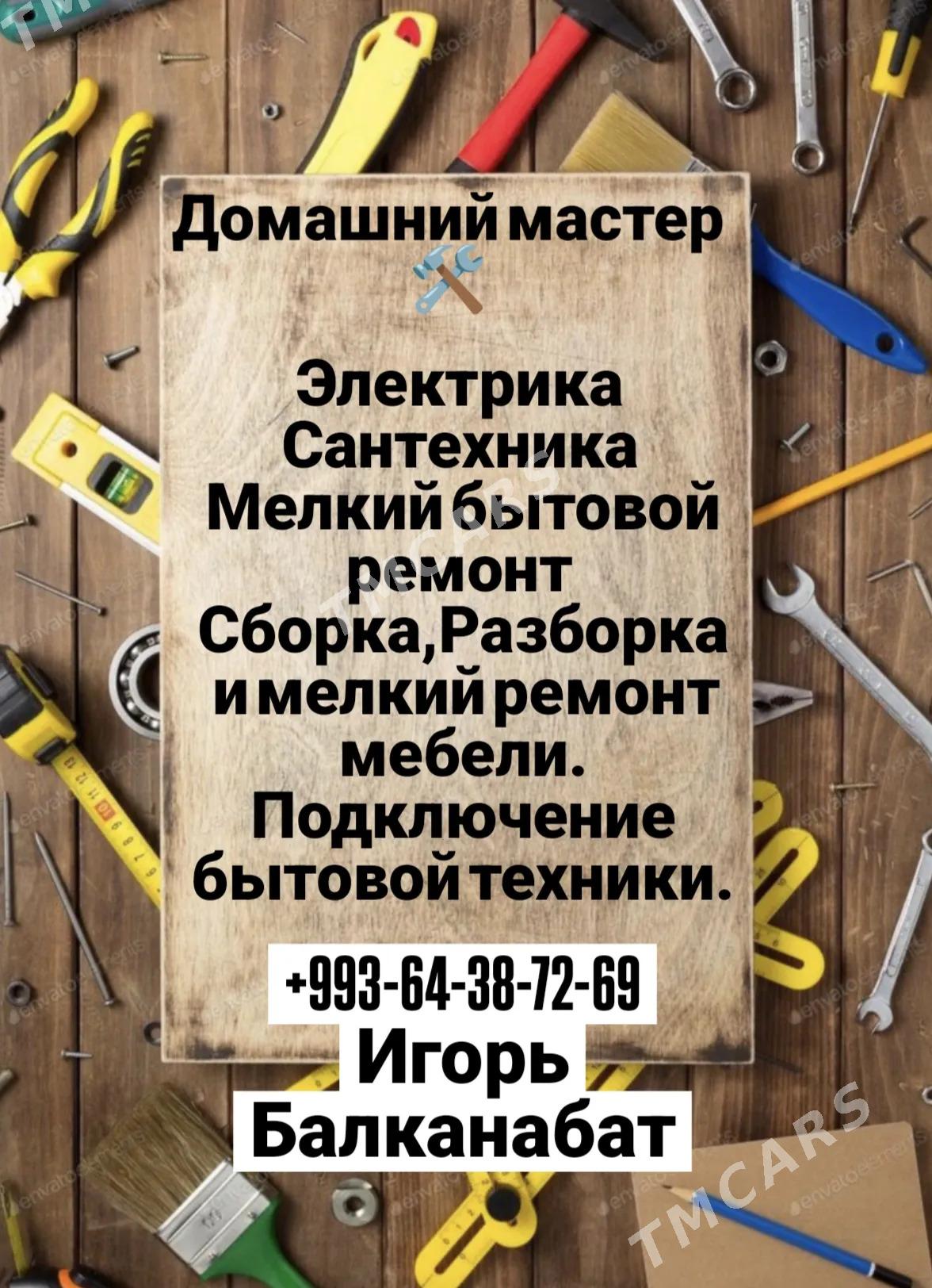 Домашний мастер - Балканабат - img 1