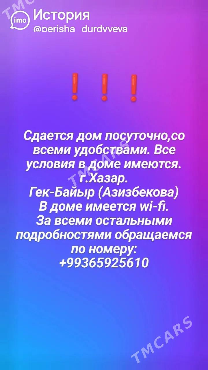 Сдаётся дом посуточно - Хазар - img 1