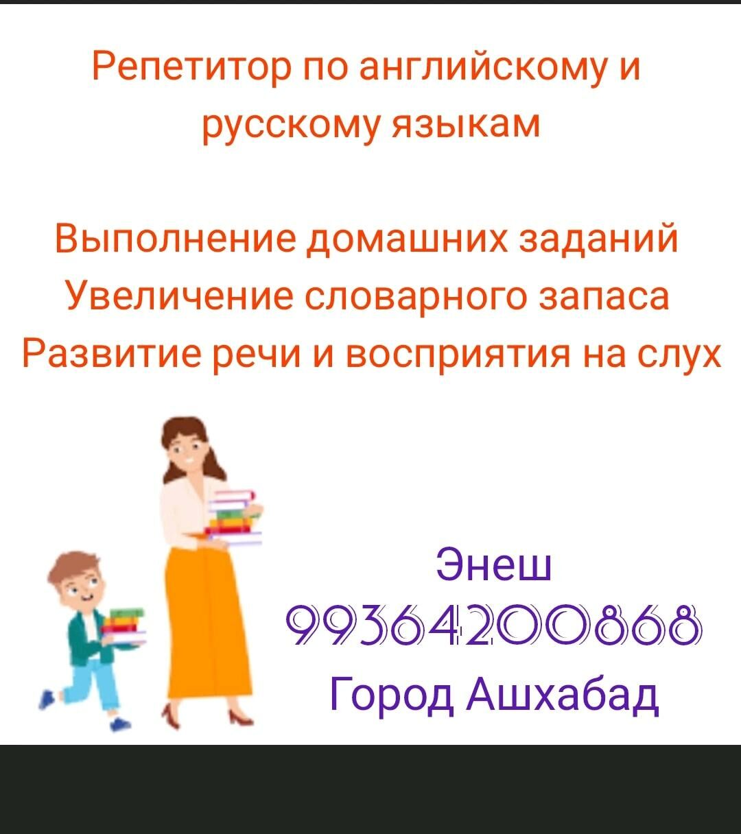 rus,inlis repetitor - Ашхабад - img 1