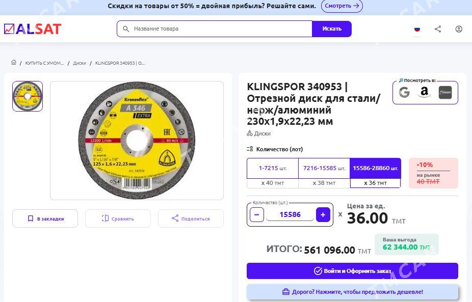 Polat kesiji disk - Ашхабад - img 2