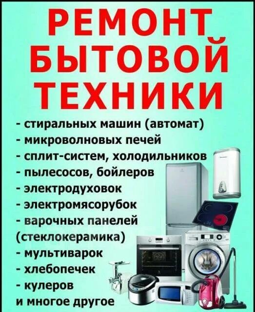 Ремонт бытовой техники - Türkmenbaşy - img 9