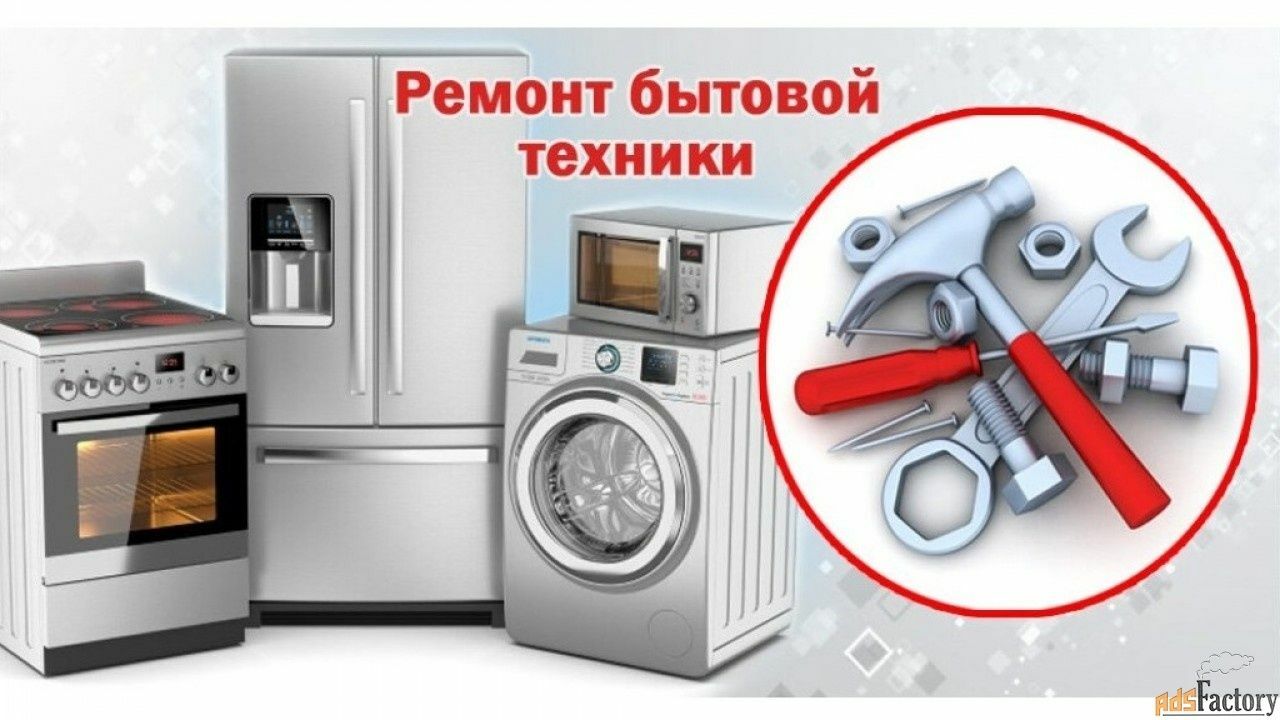 Ремонт бытовой техники - Türkmenbaşy - img 10