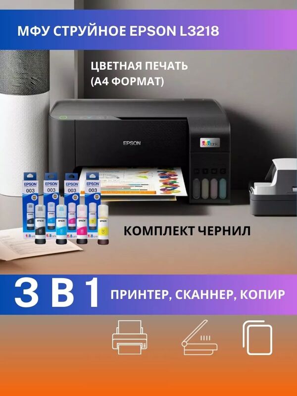 Epson Ecotank L3210 - Mary - img 2