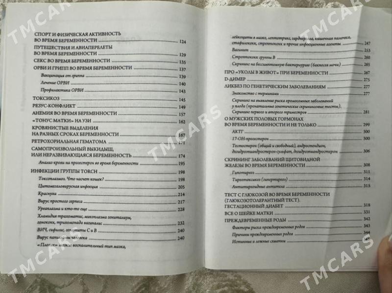 Книга «Я беременна,что делать - Aşgabat - img 2