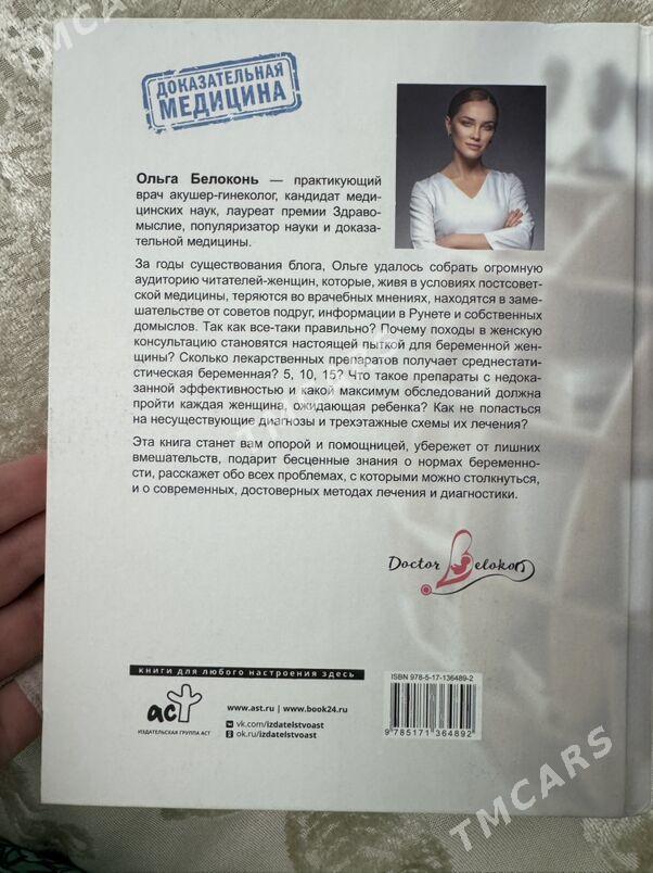 Книга «Я беременна,что делать - Aşgabat - img 3