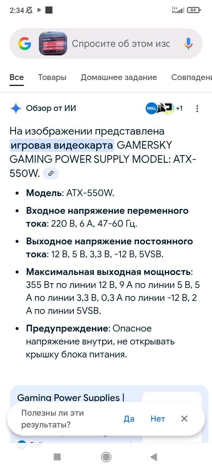 Блок питания - Туркменабат - img 3