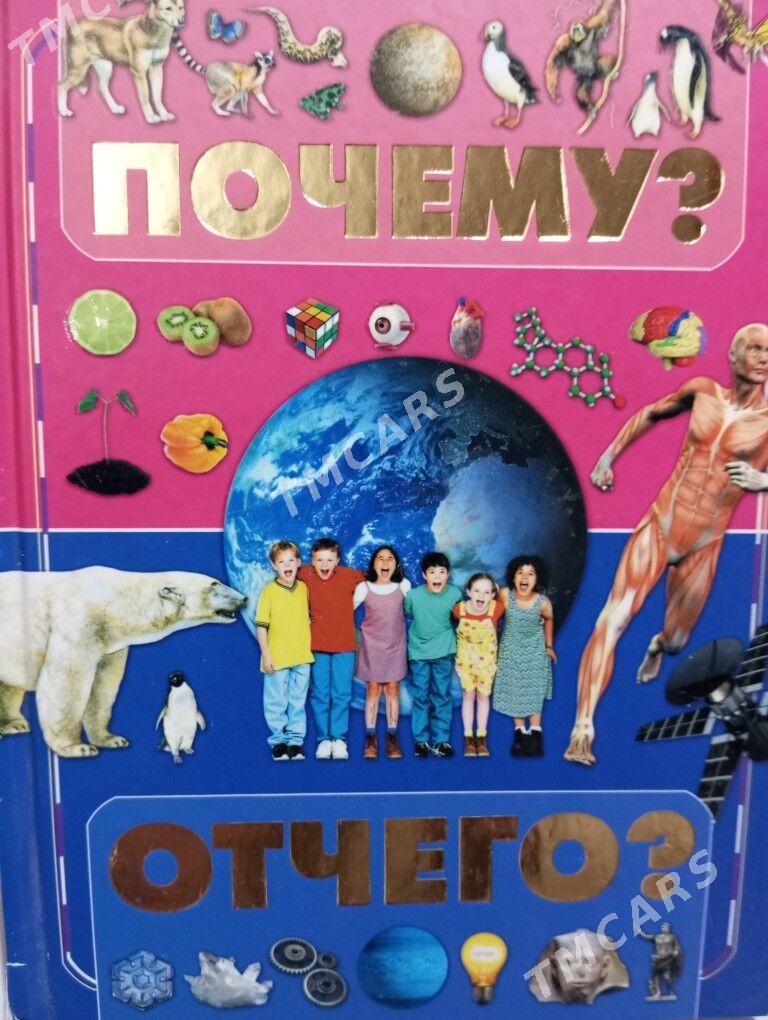 Книги для детей - Ашхабад - img 9