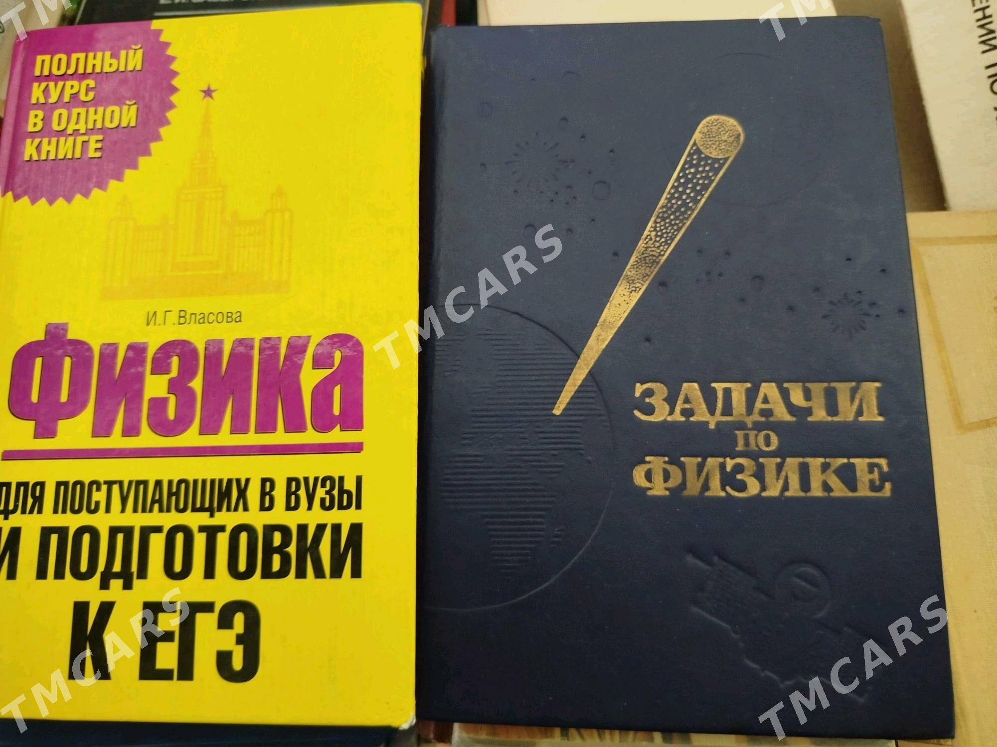 Книги. - Türkmenabat - img 3