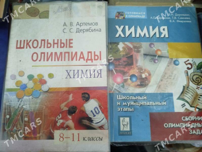 Книги. - Türkmenabat - img 4