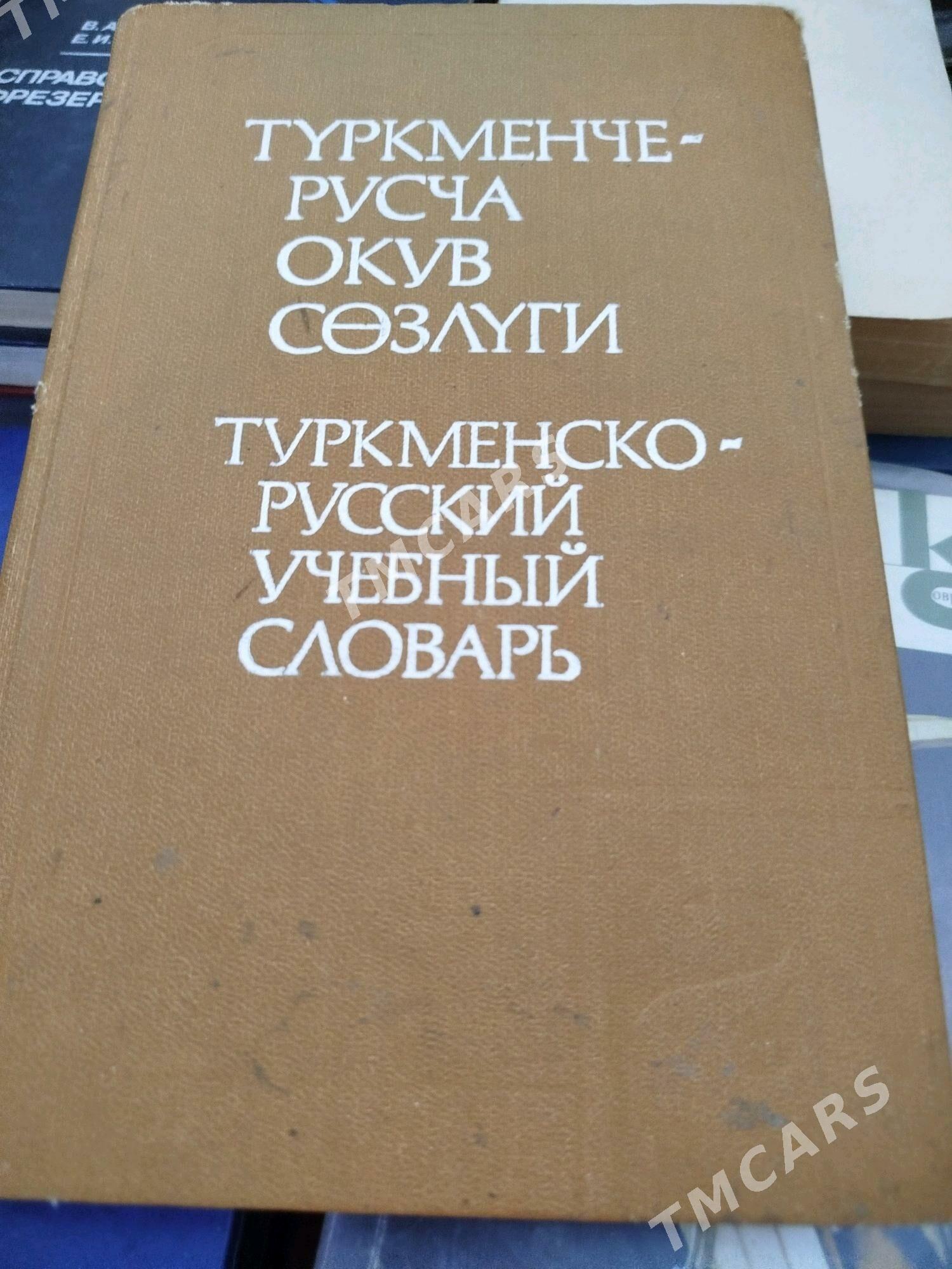 Книги. - Türkmenabat - img 6